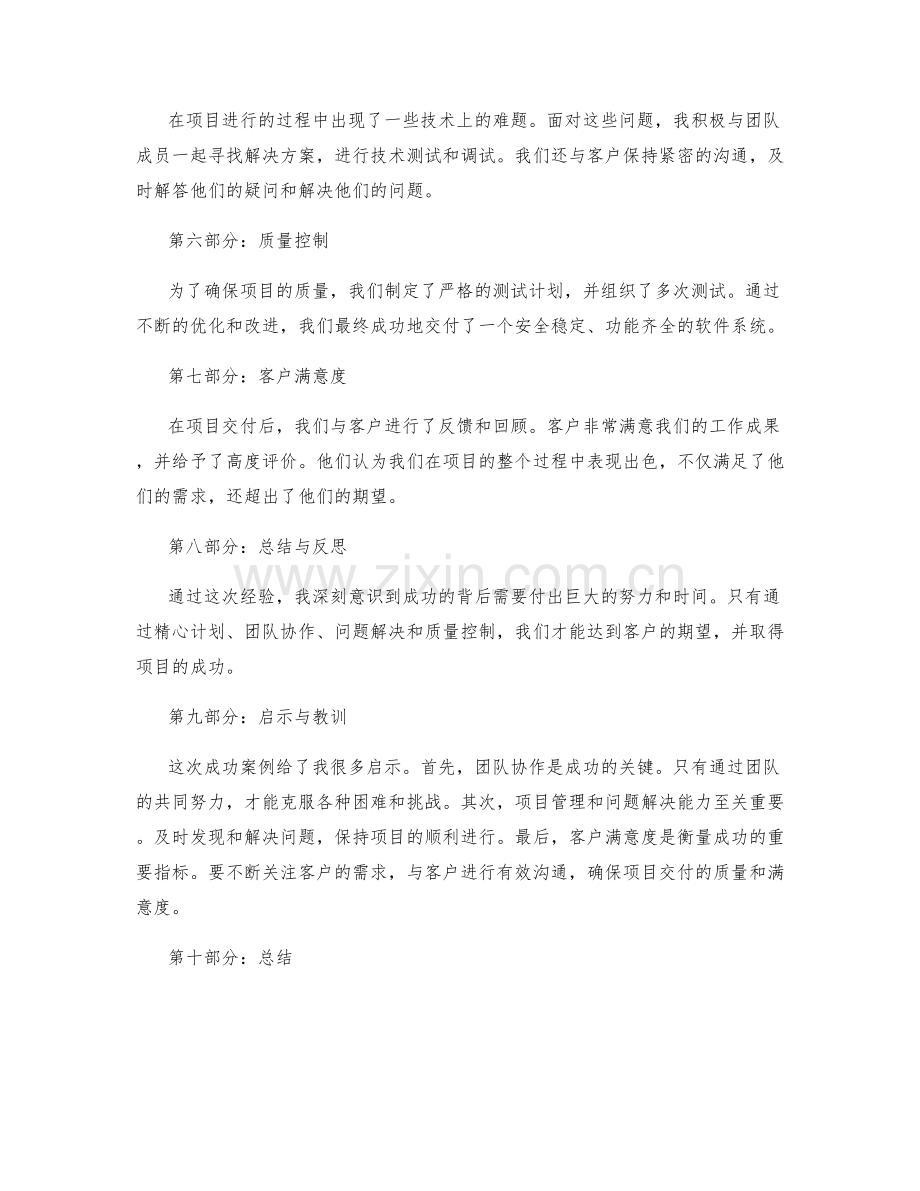 工作总结中的成功案例与启示.docx_第2页