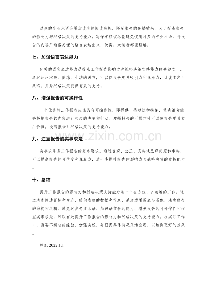 提升工作报告的影响力和战略决策支持能力.docx_第2页