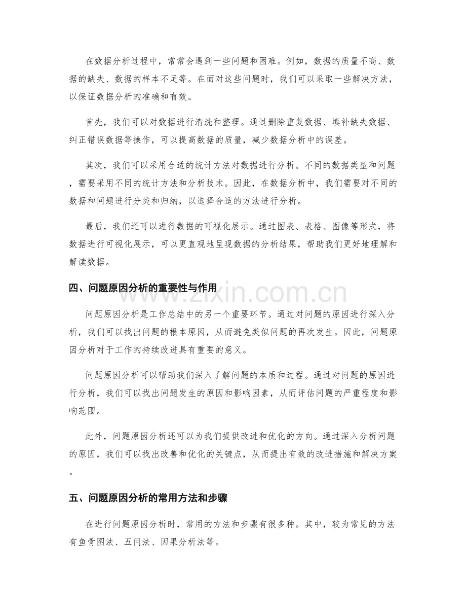 工作总结中的数据分析与问题原因分析.docx_第2页