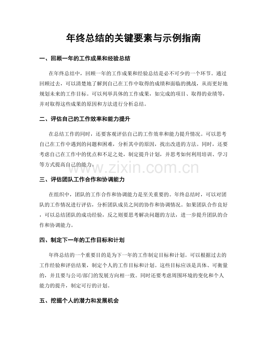 年终总结的关键要素与示例指南.docx_第1页