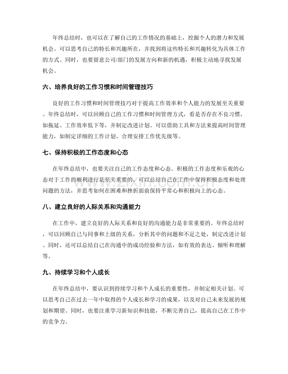 年终总结的关键要素与示例指南.docx_第2页