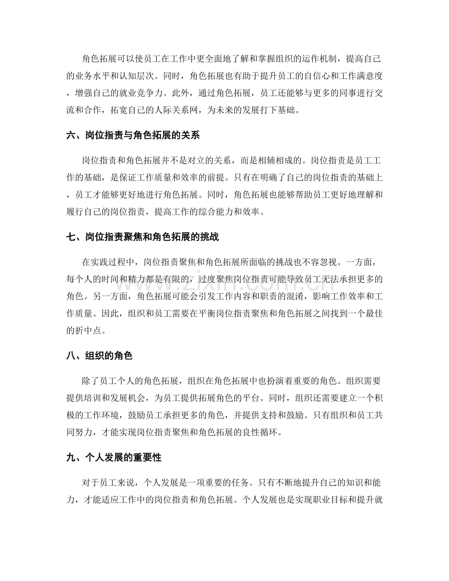 岗位职责的职责聚焦与角色拓展探讨.docx_第2页