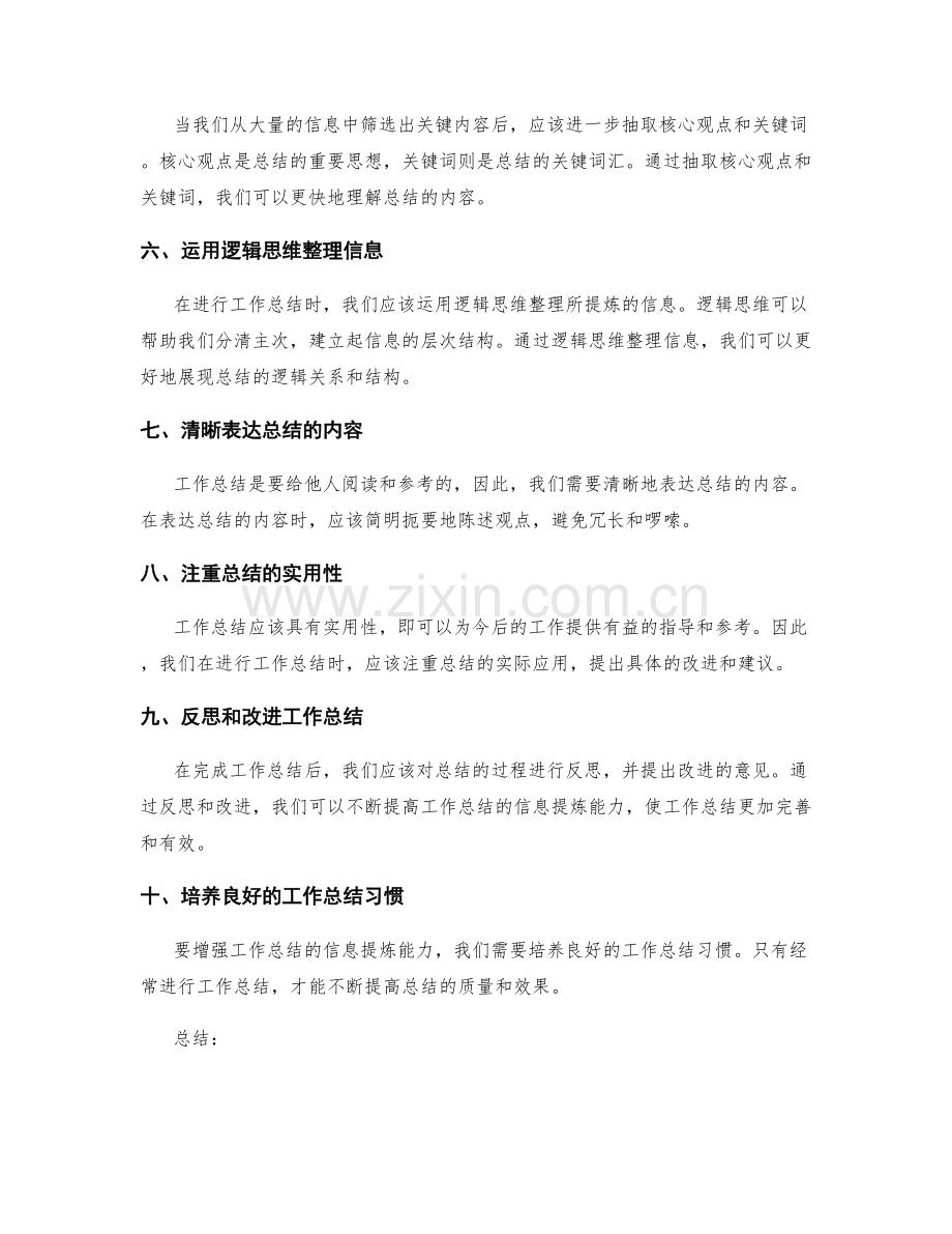 增强工作总结的信息提炼能力.docx_第2页