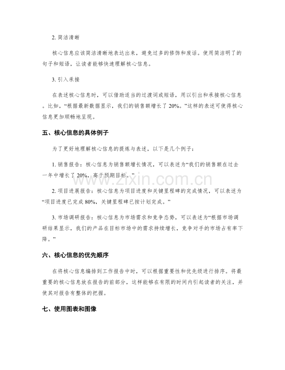 工作报告中的核心信息提炼与有效表述.docx_第2页