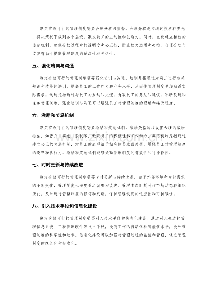 如何制定有效可行的管理制度.docx_第2页