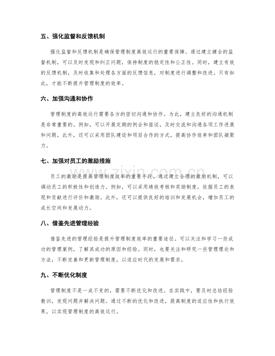 提升管理制度效率的措施.docx_第2页