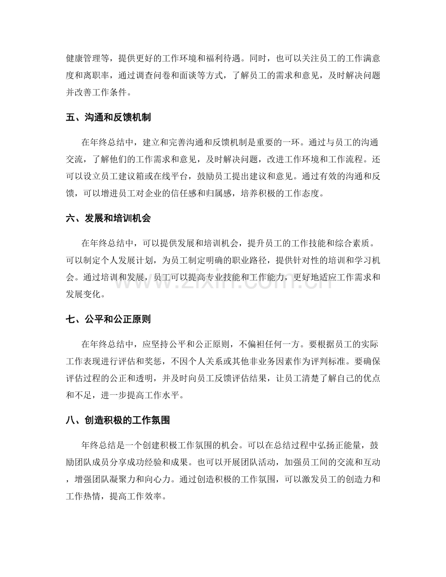 年终总结的团队精神和员工关怀.docx_第2页