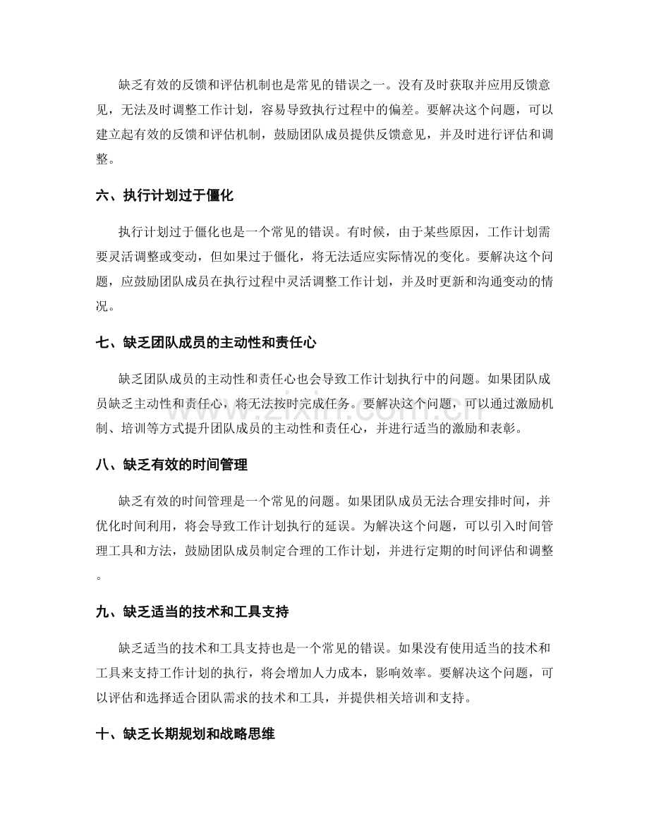 工作计划执行过程中的常见错误与解决方法.docx_第2页