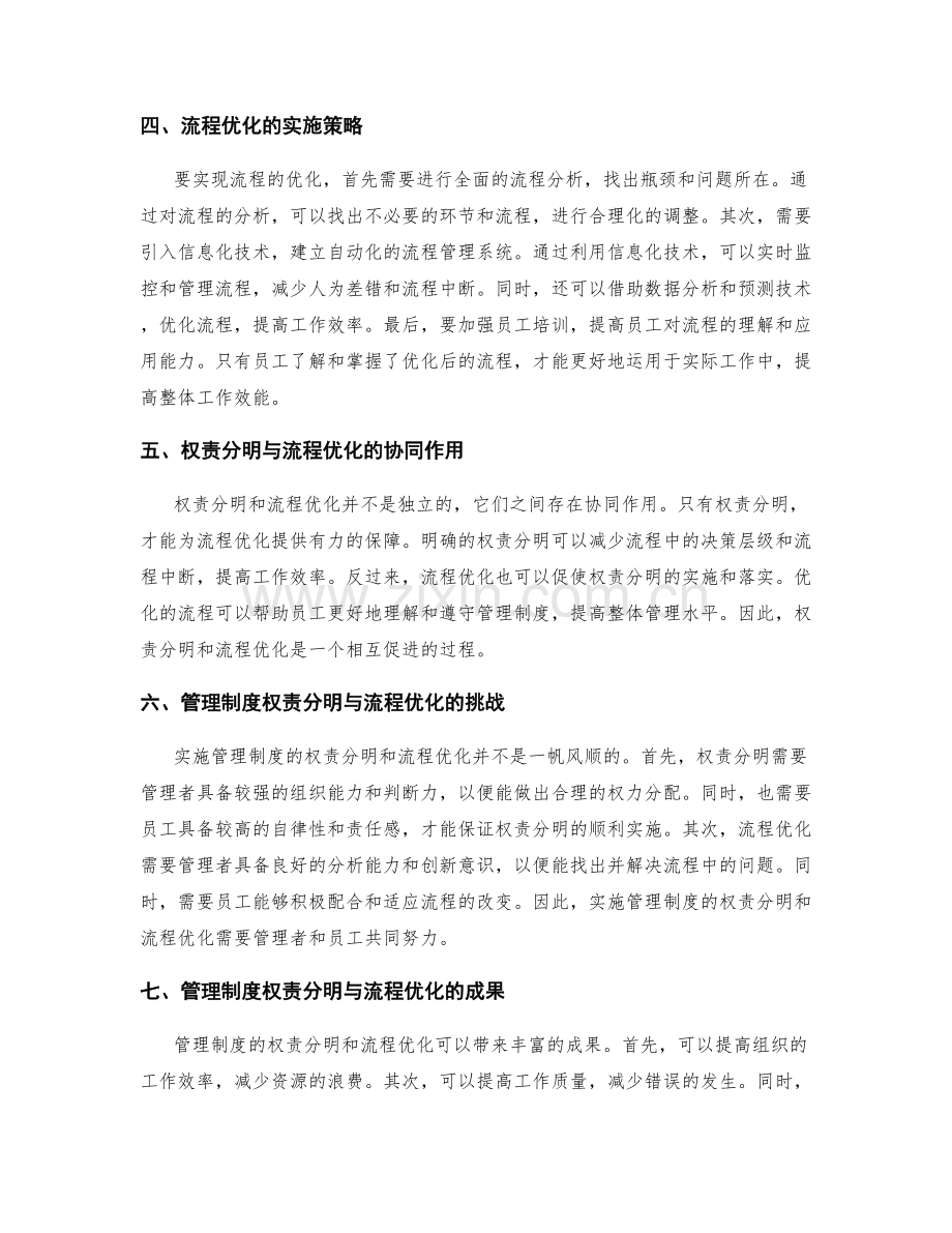 管理制度的权责分明与流程优化.docx_第2页