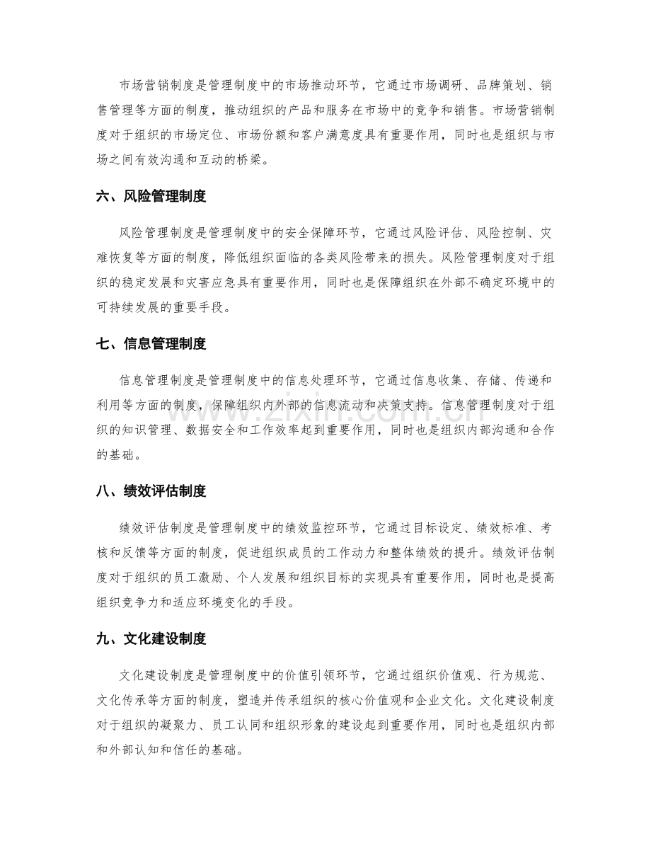 全面了解管理制度的相关制度.docx_第2页