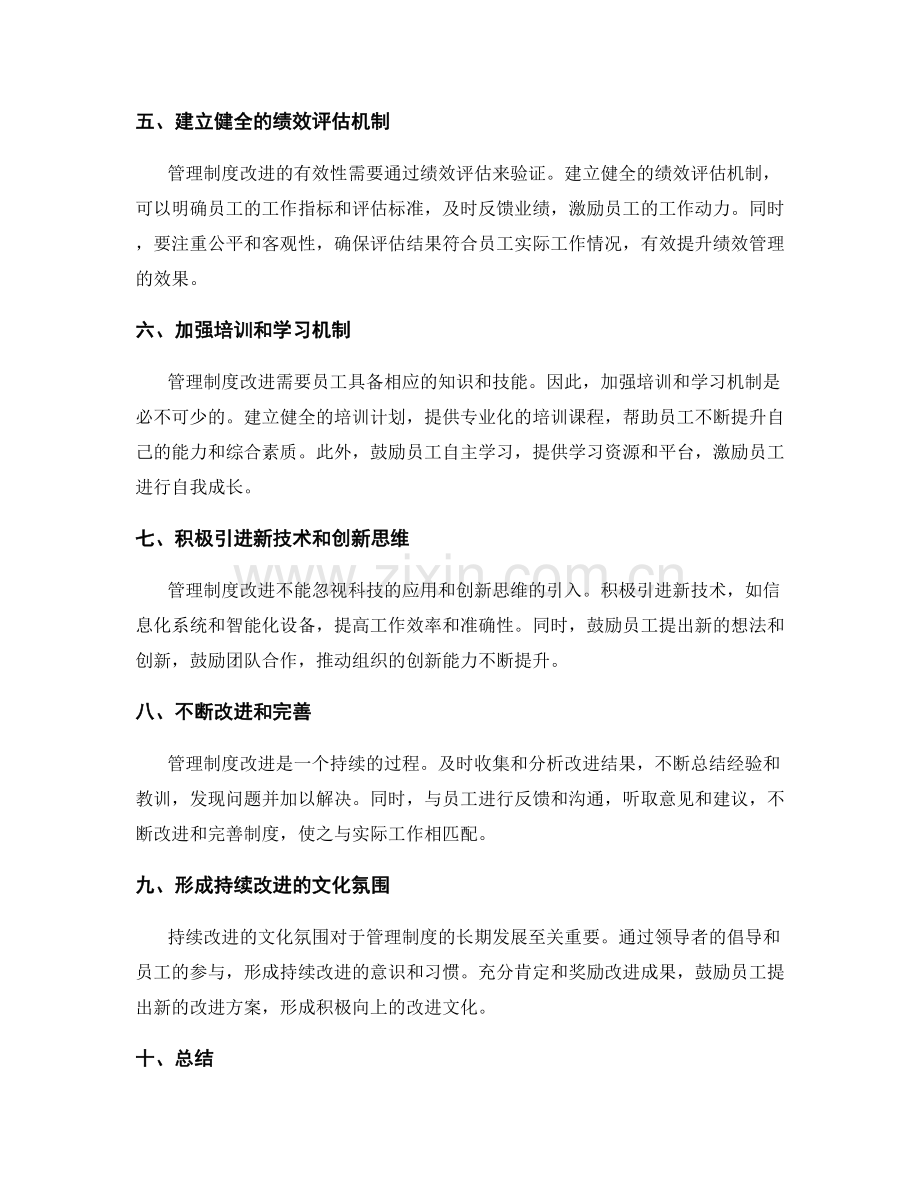 管理制度改进的实操指南.docx_第2页