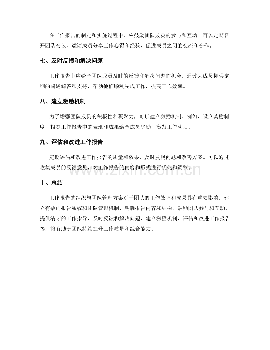 工作报告的组织与团队管理方案.docx_第2页