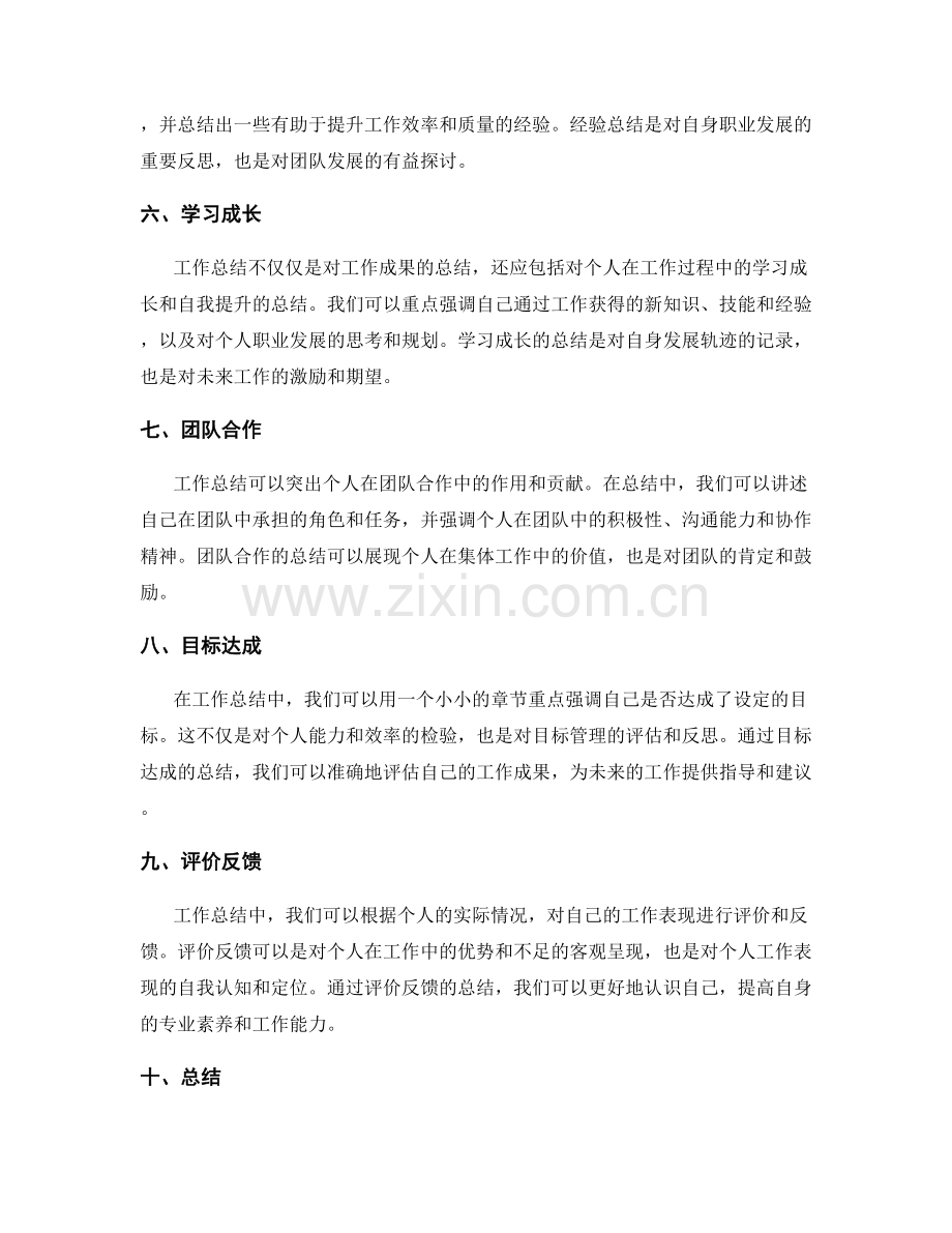 工作总结中的重点强调技巧.docx_第2页