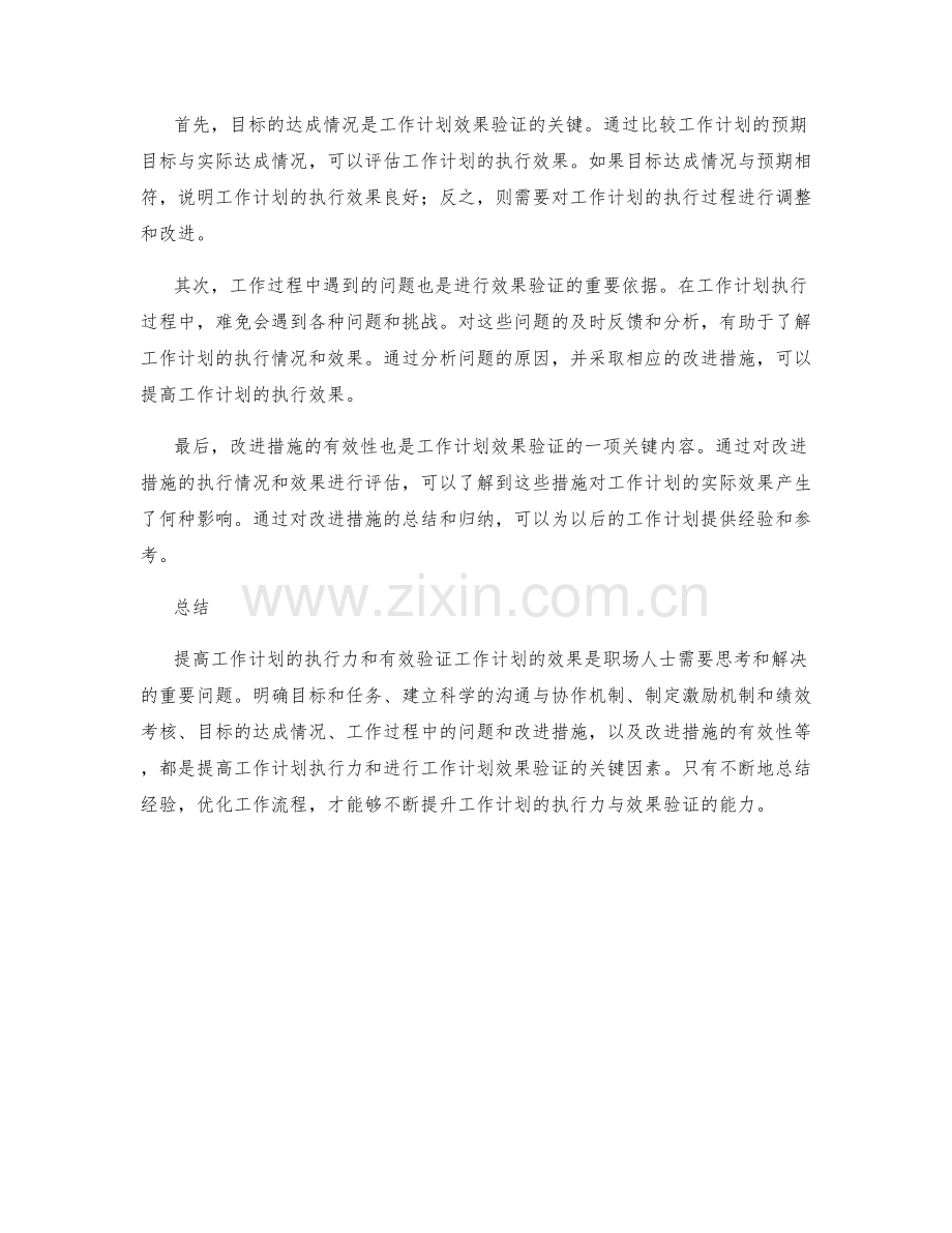 提高工作计划的执行力与效果验证.docx_第2页