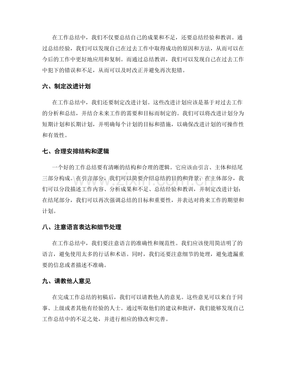 提升工作总结的客观性与条理性.docx_第2页