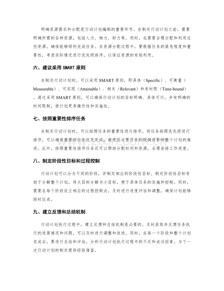 行动计划编制的技巧与方法.docx_第2页