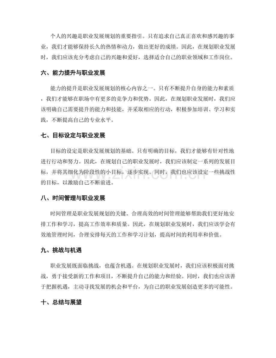 年终总结的绩效奖励与职业发展规划.docx_第2页