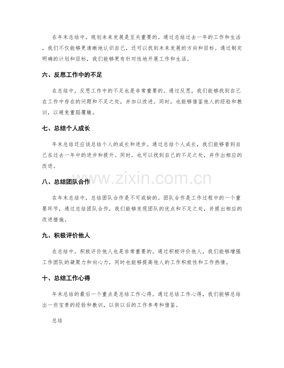 年终总结的重点梳理和总结规范.docx_第2页