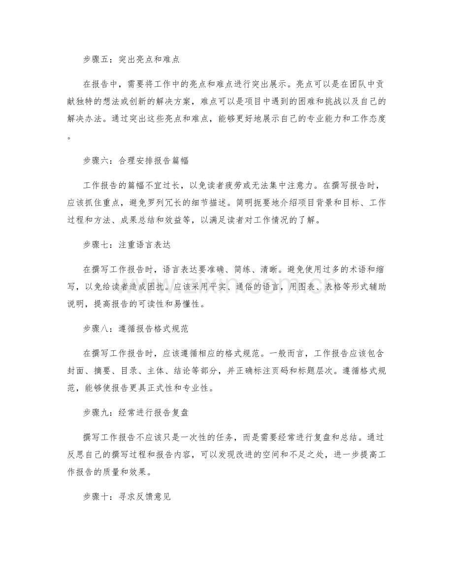 工作报告的完善步骤和技巧分享.docx_第2页