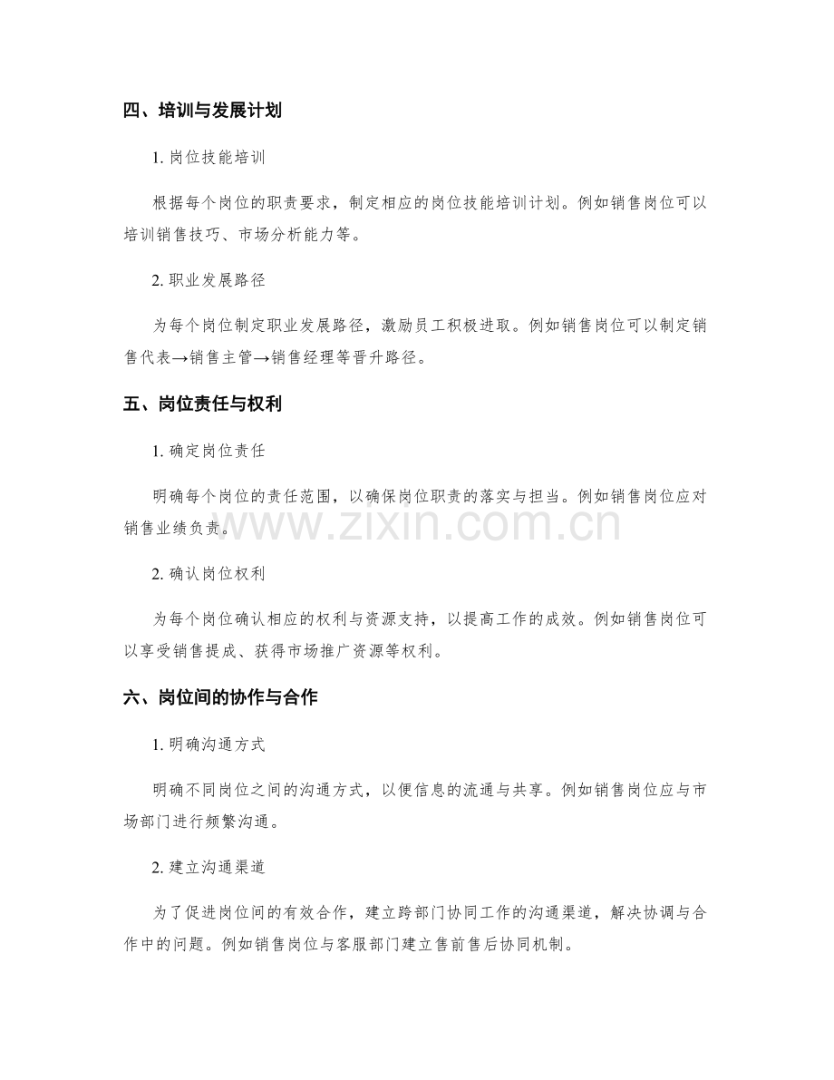 岗位职责与职责分析的实战案例分享.docx_第2页