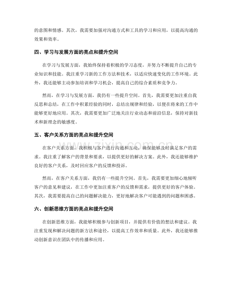 年终总结中的重要工作亮点和提升空间总结.docx_第2页