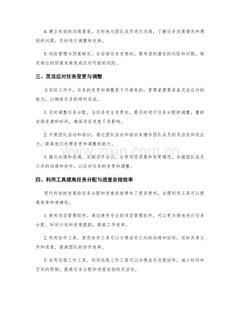 工作计划中任务分配与进度安排的技巧.docx_第2页