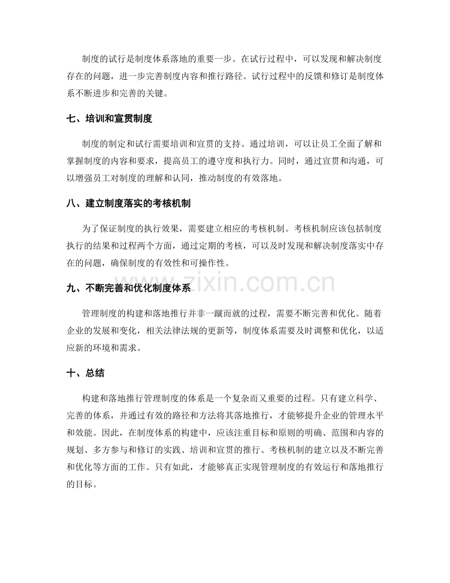 管理制度的体系构建和落地推行路径.docx_第2页