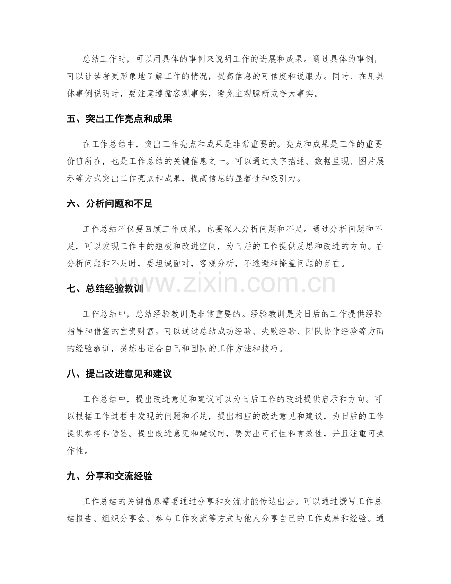 工作总结的关键信息与表达技巧分享.docx_第2页