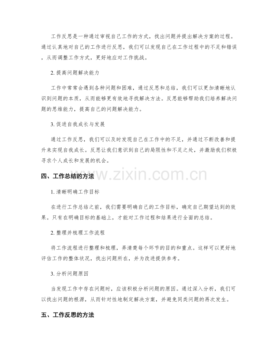 工作总结与反思的意义与方法探析.docx_第2页