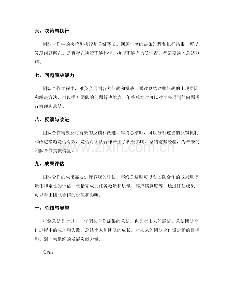 年终总结的团队合作成果梳理.docx_第2页