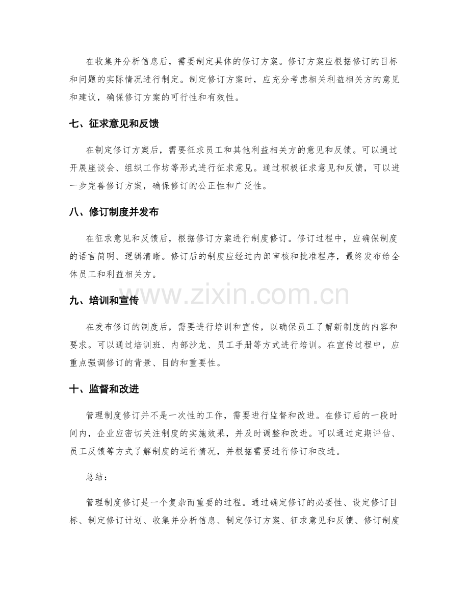 管理制度修订的步骤与流程.docx_第2页