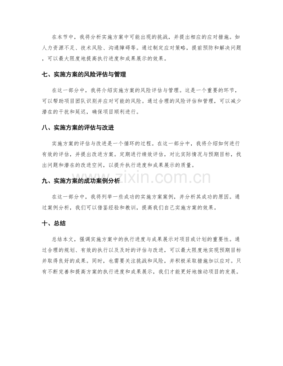 实施方案中的执行进度与成果展示.docx_第2页