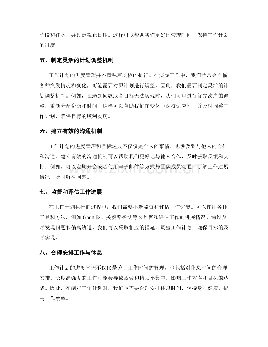 工作计划的进度管理和目标达成.docx_第2页