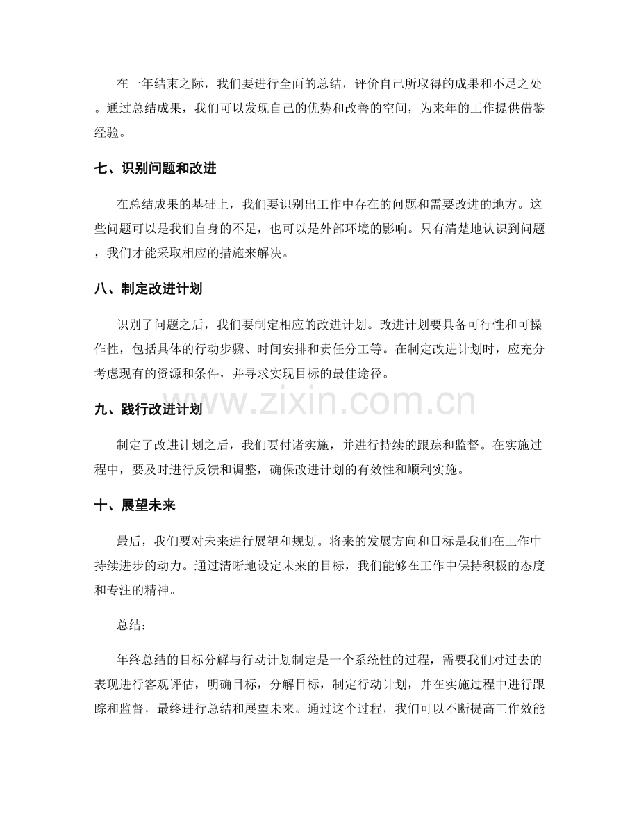 年终总结的目标分解与行动计划制定.docx_第2页