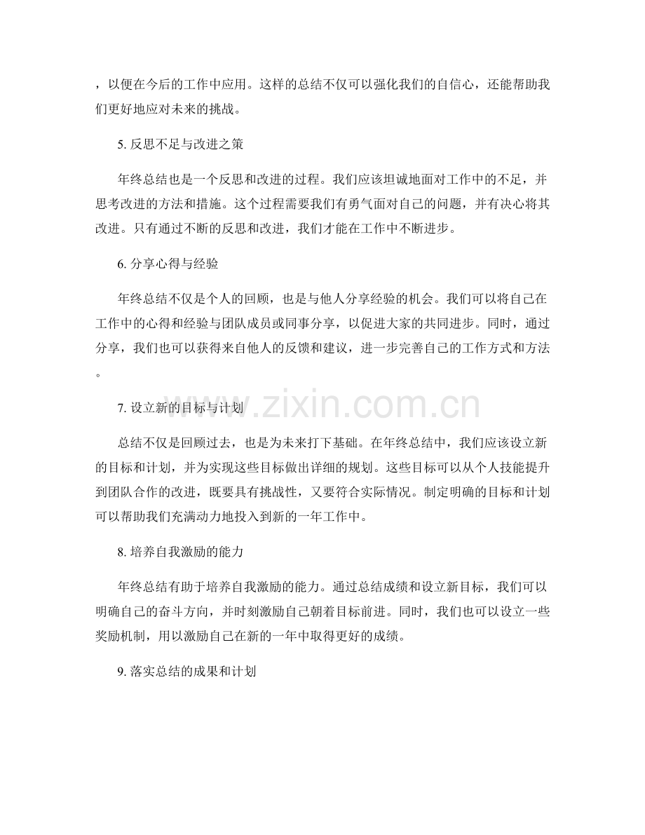 年终总结的有效性评估与总结经验.docx_第2页