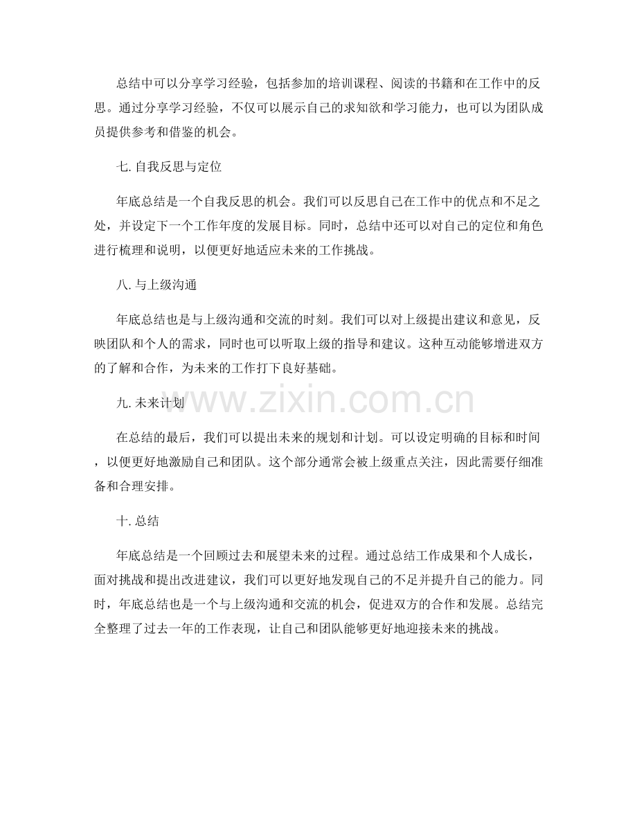 考核年终总结.docx_第2页