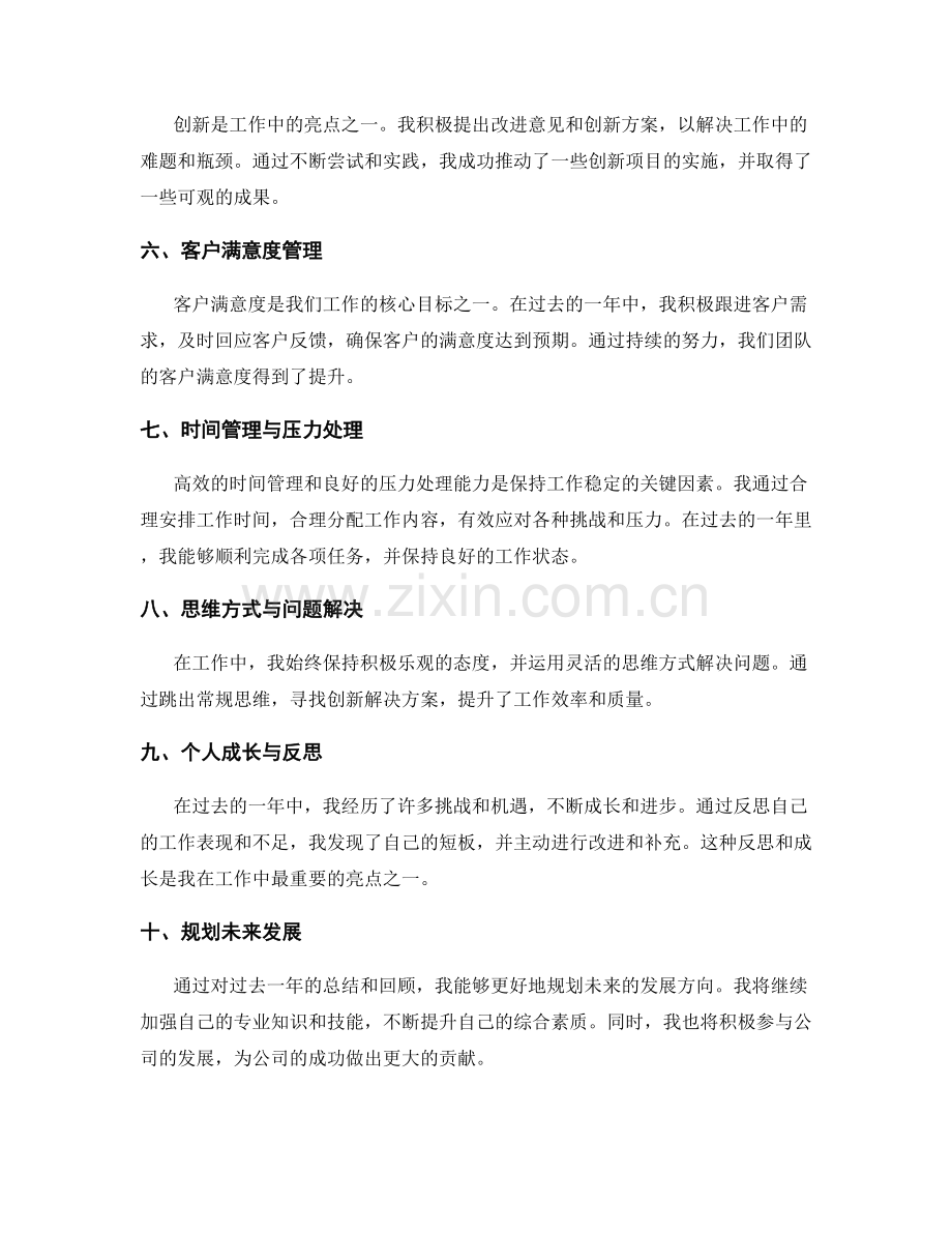 年终总结的要点与亮点展示.docx_第2页