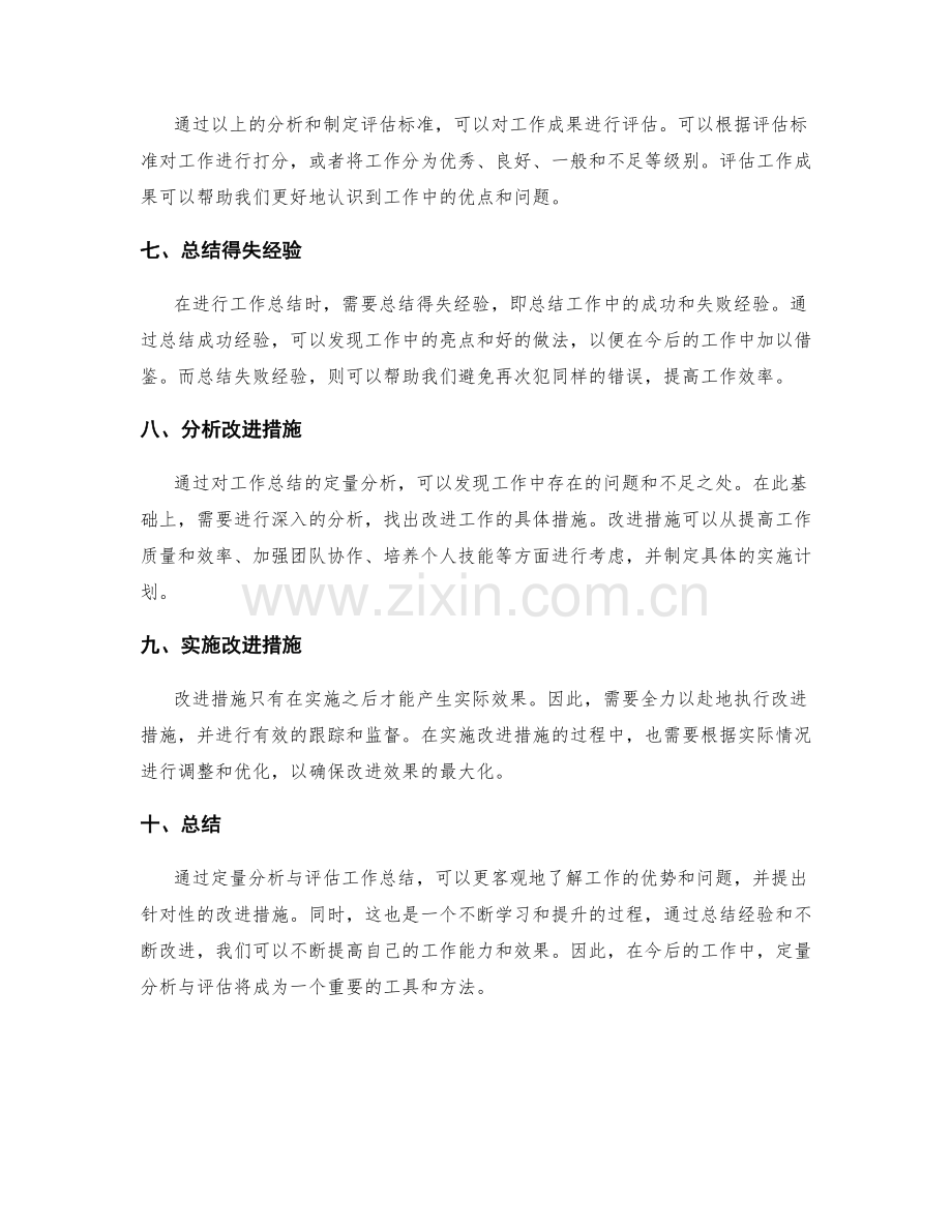 工作总结的定量分析与评估.docx_第2页