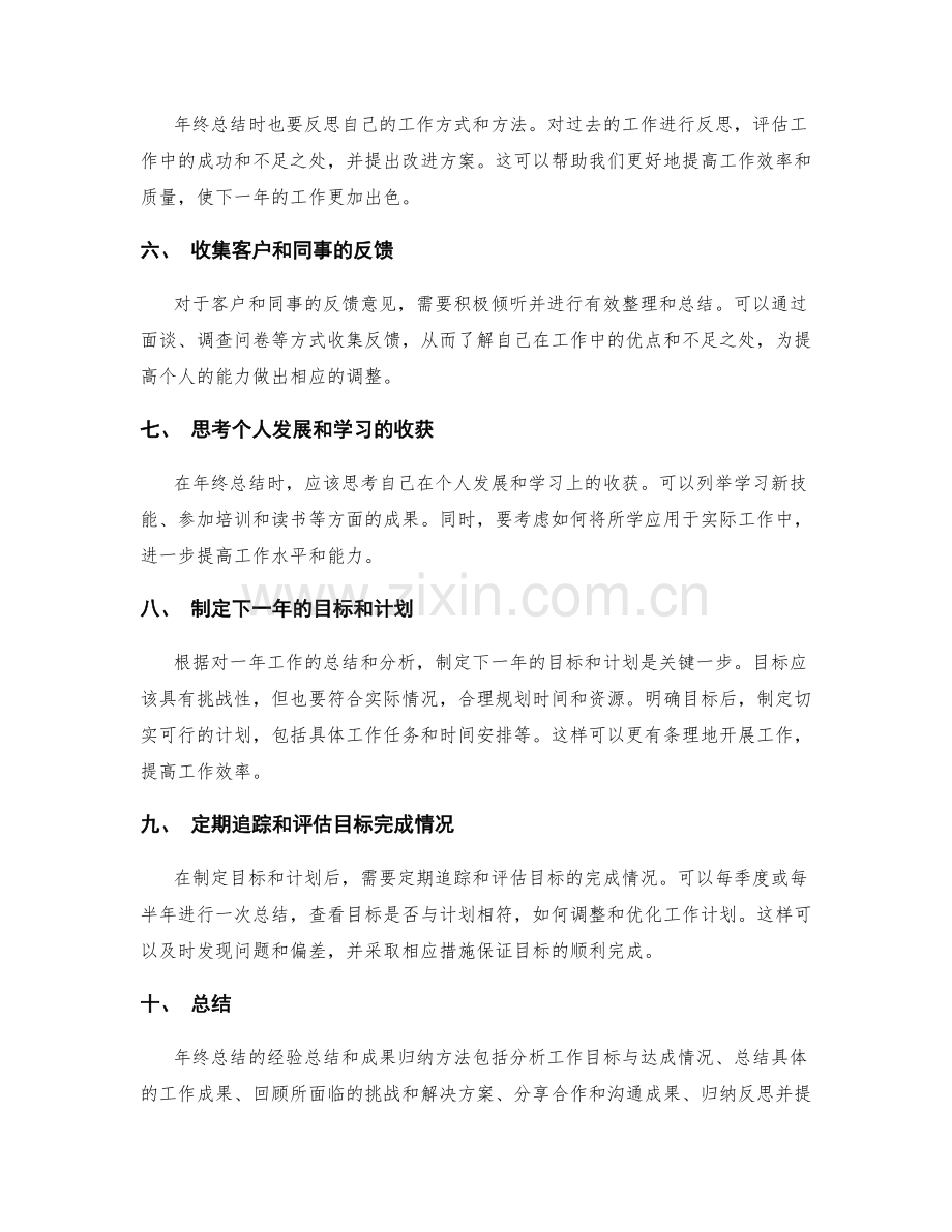 年终总结的经验总结和成果归纳方法.docx_第2页