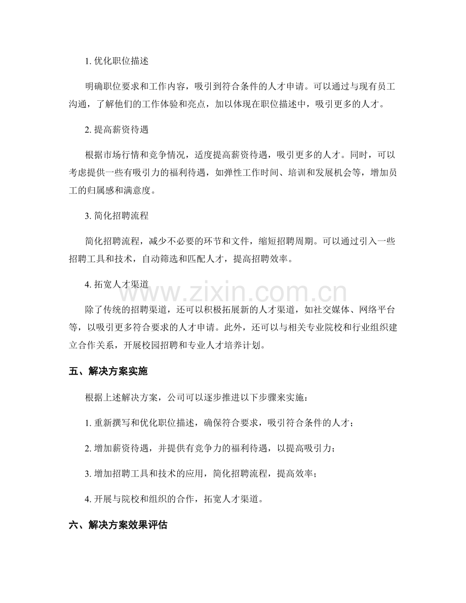 工作总结的案例分析与解决方案探讨.docx_第2页