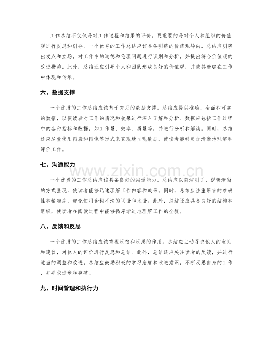 工作总结的评价标准建议.docx_第2页