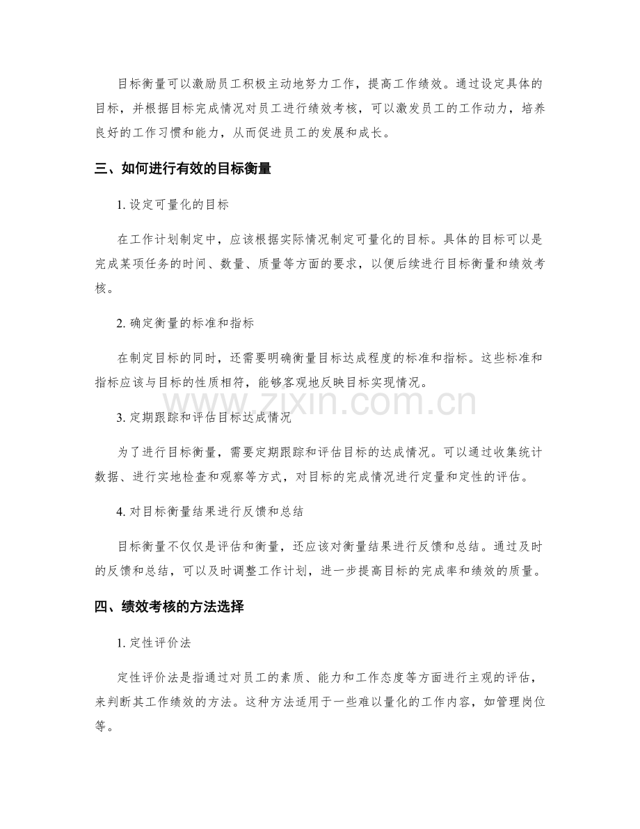 工作计划制定中的目标衡量与绩效考核的关联性解析.docx_第2页