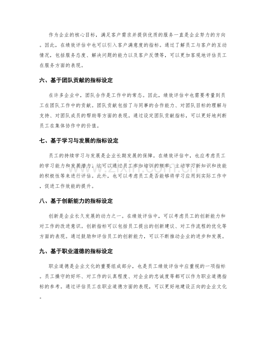 年终总结中的绩效评估指标设定.docx_第2页