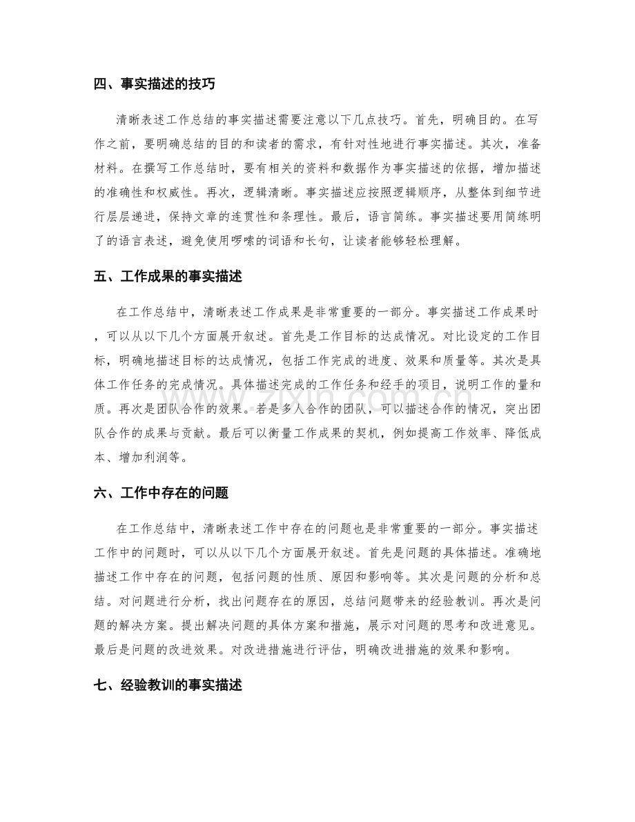 清晰表述工作总结的事实描述.docx_第2页