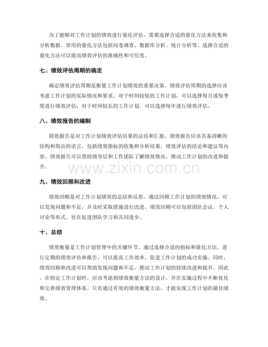 工作计划的绩效衡量方法.docx_第2页