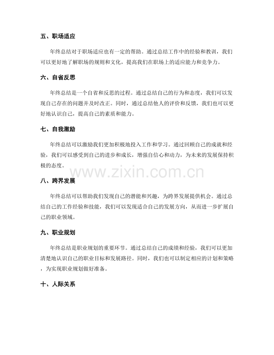 年终总结对个人发展和职业规划的重要性.docx_第2页