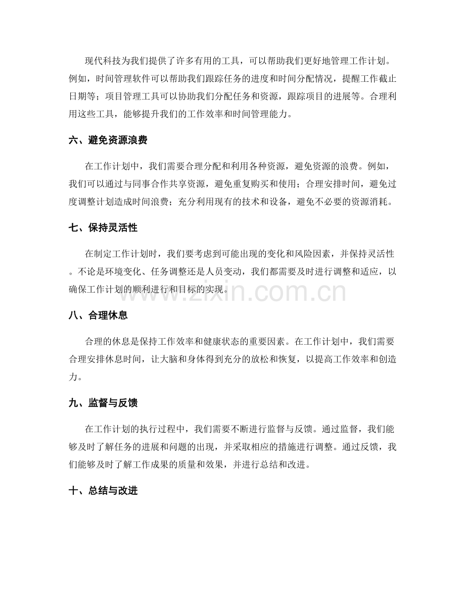 工作计划的目标规划与时间分配优化方法.docx_第2页