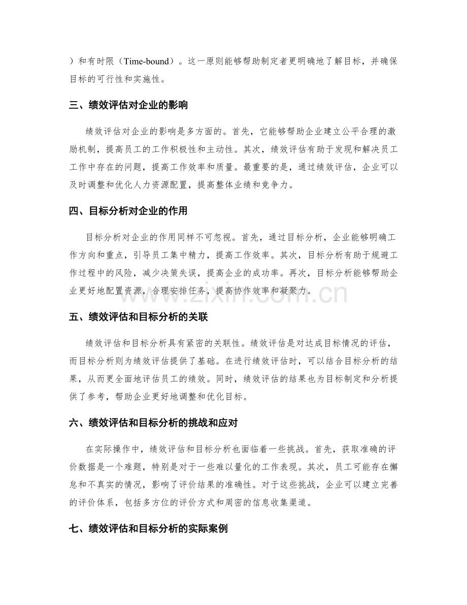 年终总结中的绩效评估和目标分析.docx_第2页