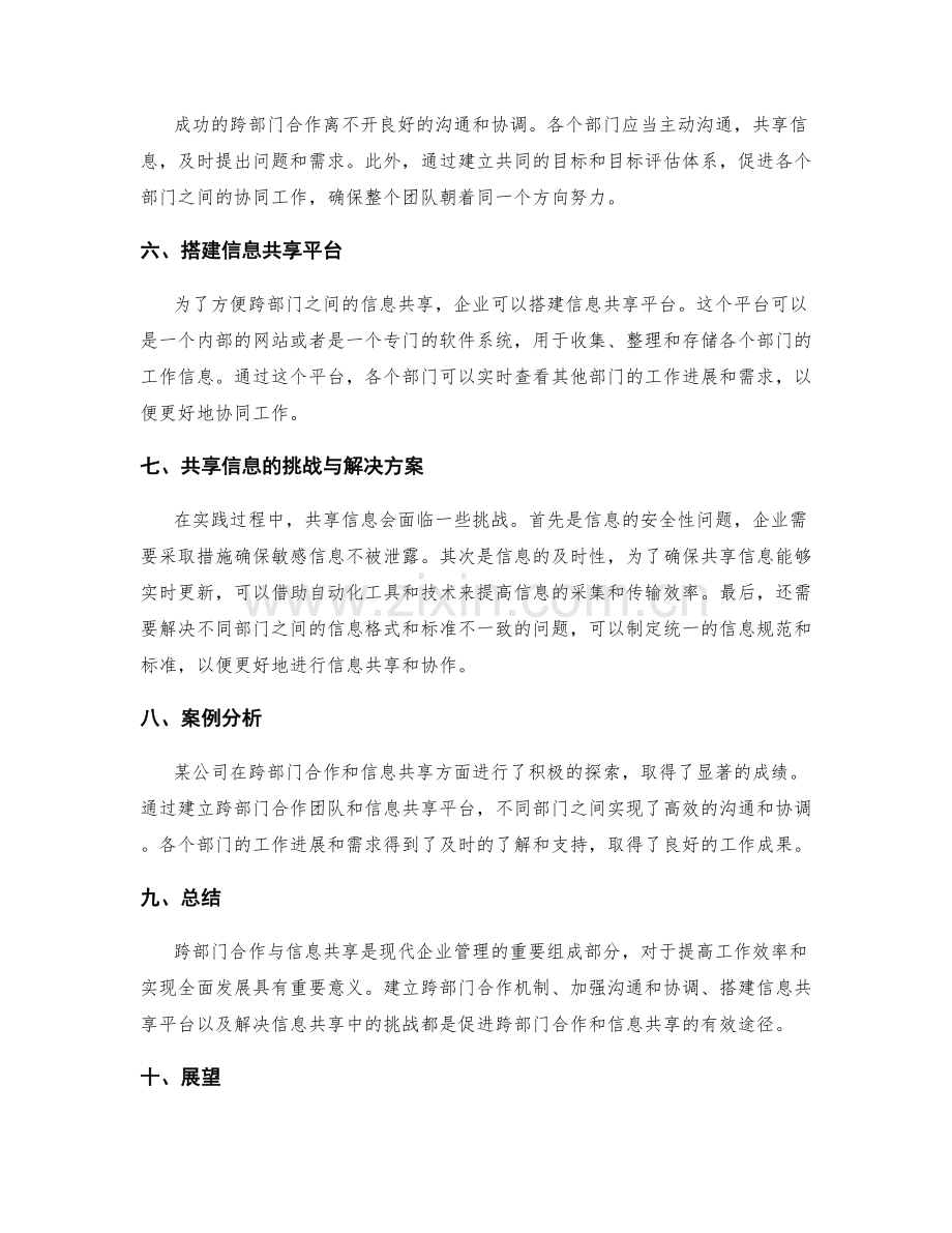 工作报告的跨部门合作与信息共享.docx_第2页