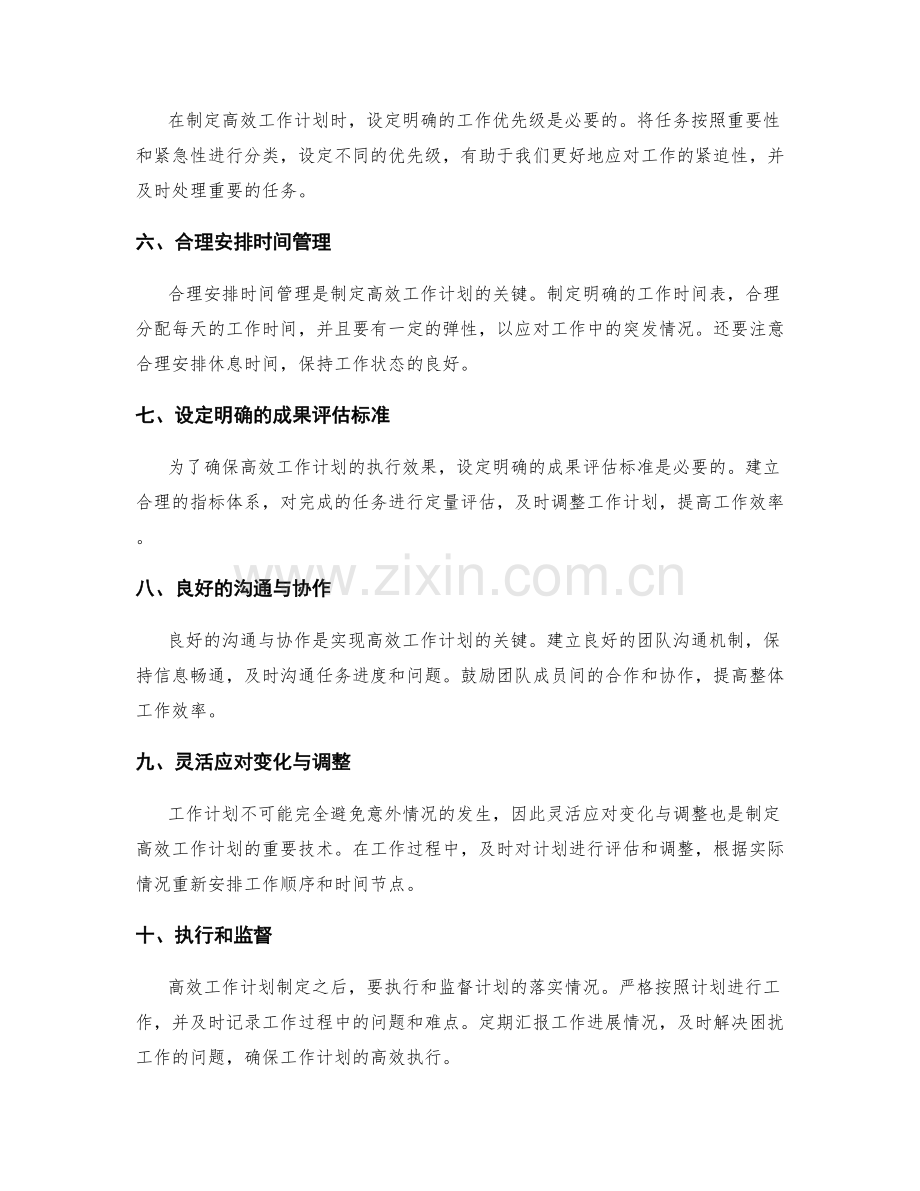 制定高效工作计划的秘诀和技术.docx_第2页